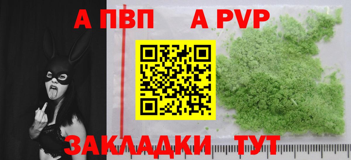 Альфа ПВП  Вход с VPN  Острогожск  A PVP мука  Альфа ПВП Crystall  Alfa_PVP Соль 