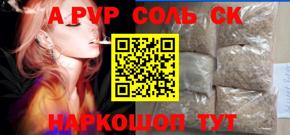 A-PVP Острогожск