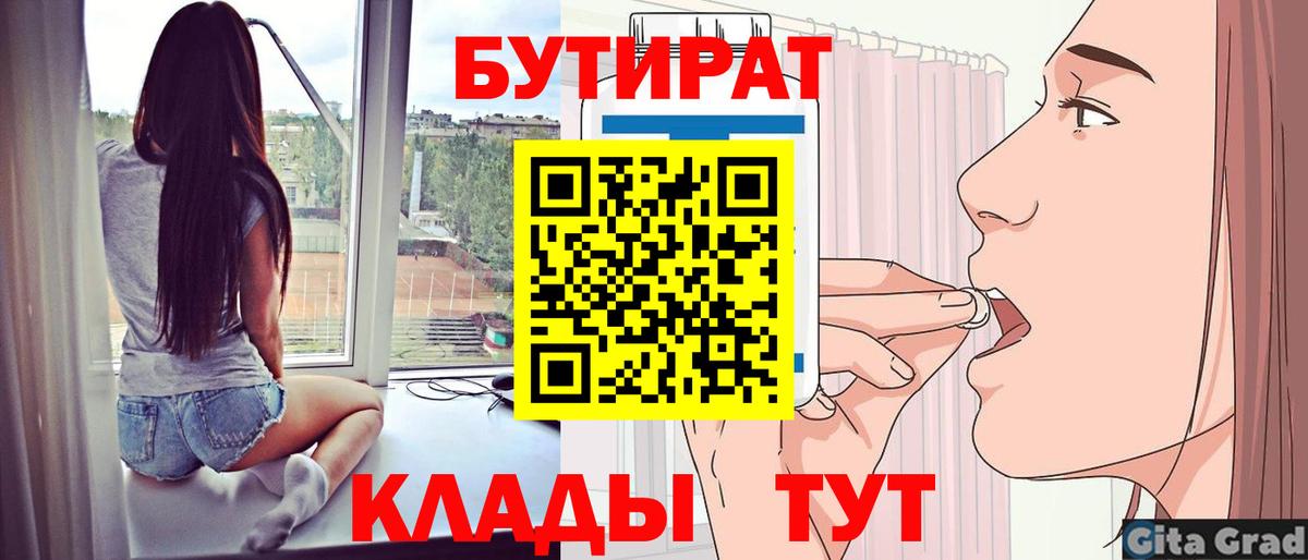 Острогожск  Бутират вода  Вход с VPN 