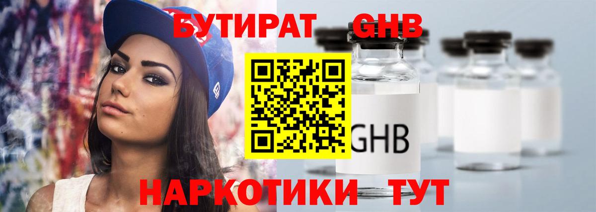 Бутират вода Острогожск