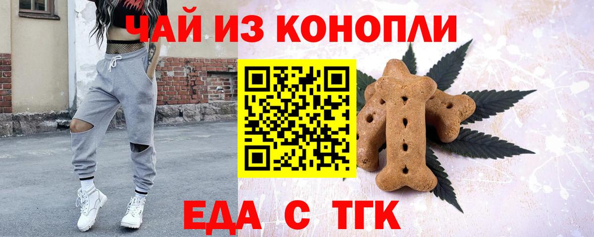 Острогожск  Печенье с ТГК конопля  Вход с VPN 