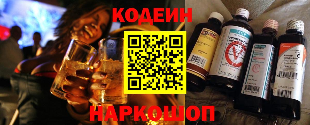 Кодеиновый сироп Lean Purple Drank Острогожск
