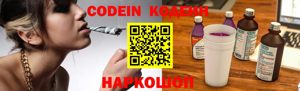 Острогожск  Codein напиток Lean (лин)  Вход с VPN  Codein напиток Lean (лин) 