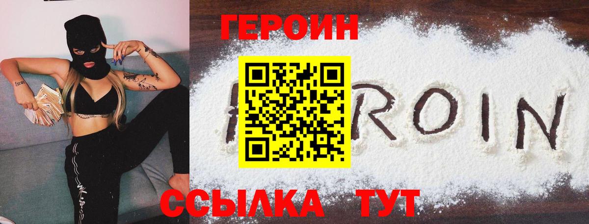 Острогожск  ГЕРОИН хмурый  Героин  Вход с VPN 