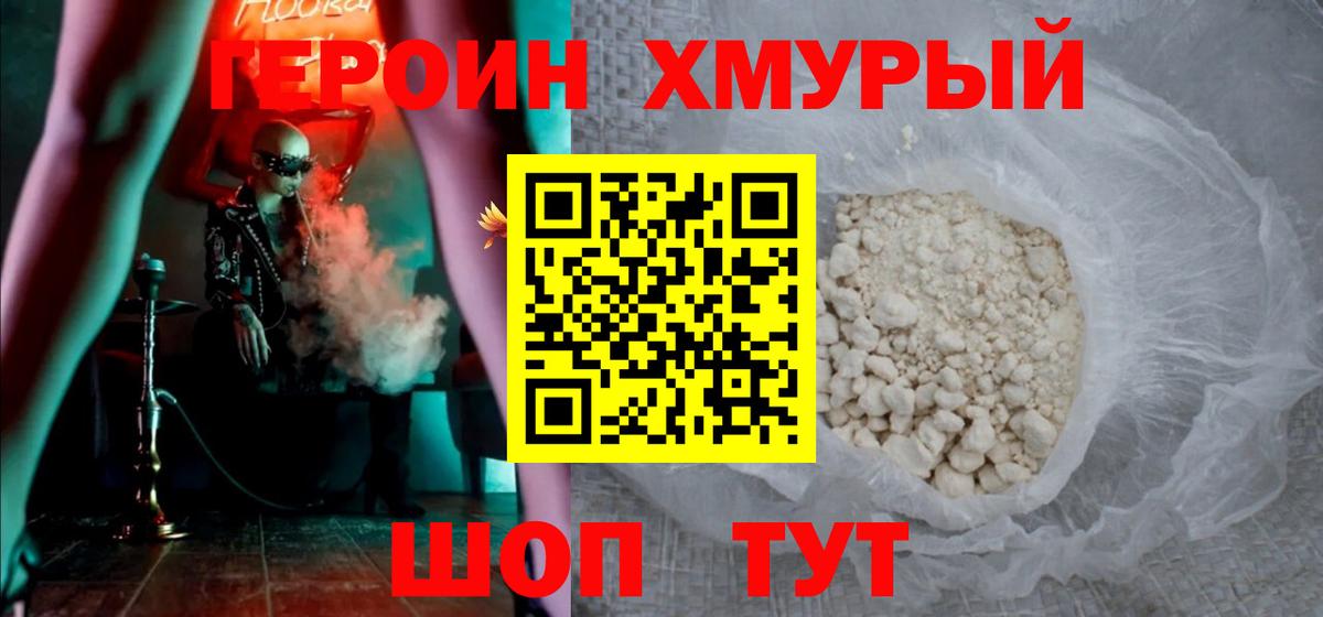 Героин Heroin Острогожск