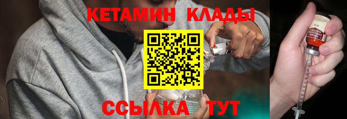 КЕТАМИН ketamine  Вход с VPN  Острогожск 