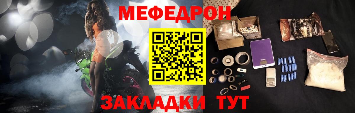 МЕФ кристаллы  МЯУ-МЯУ mephedrone  Меф  Вход с VPN  Острогожск 
