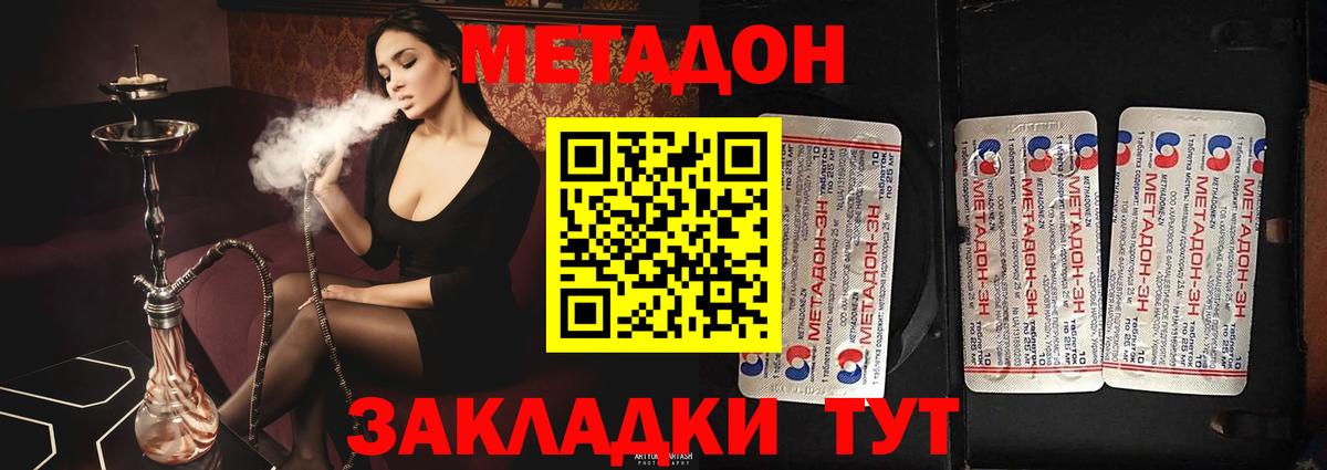 МЕТАДОН VHQ  Вход с VPN  Острогожск  Метадон methadone 